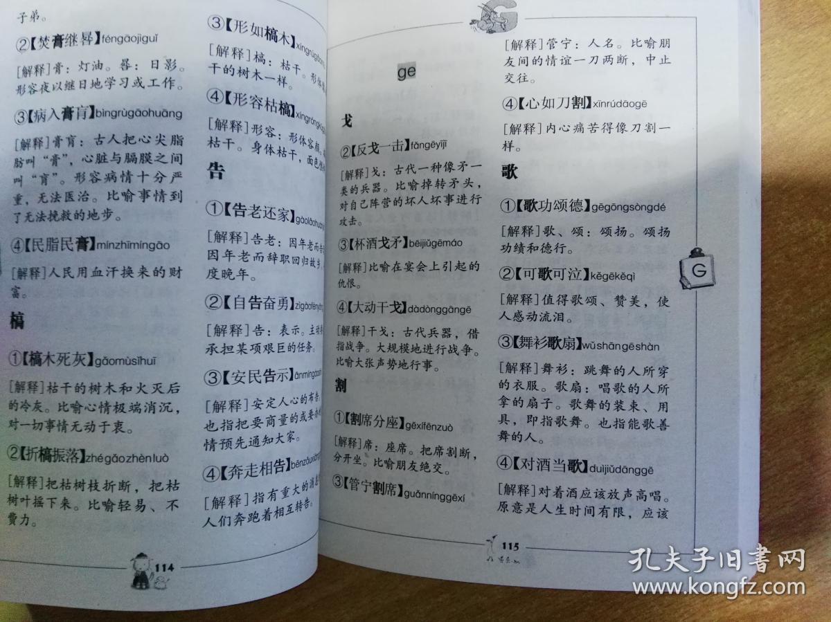 成语什么査_成语故事图片