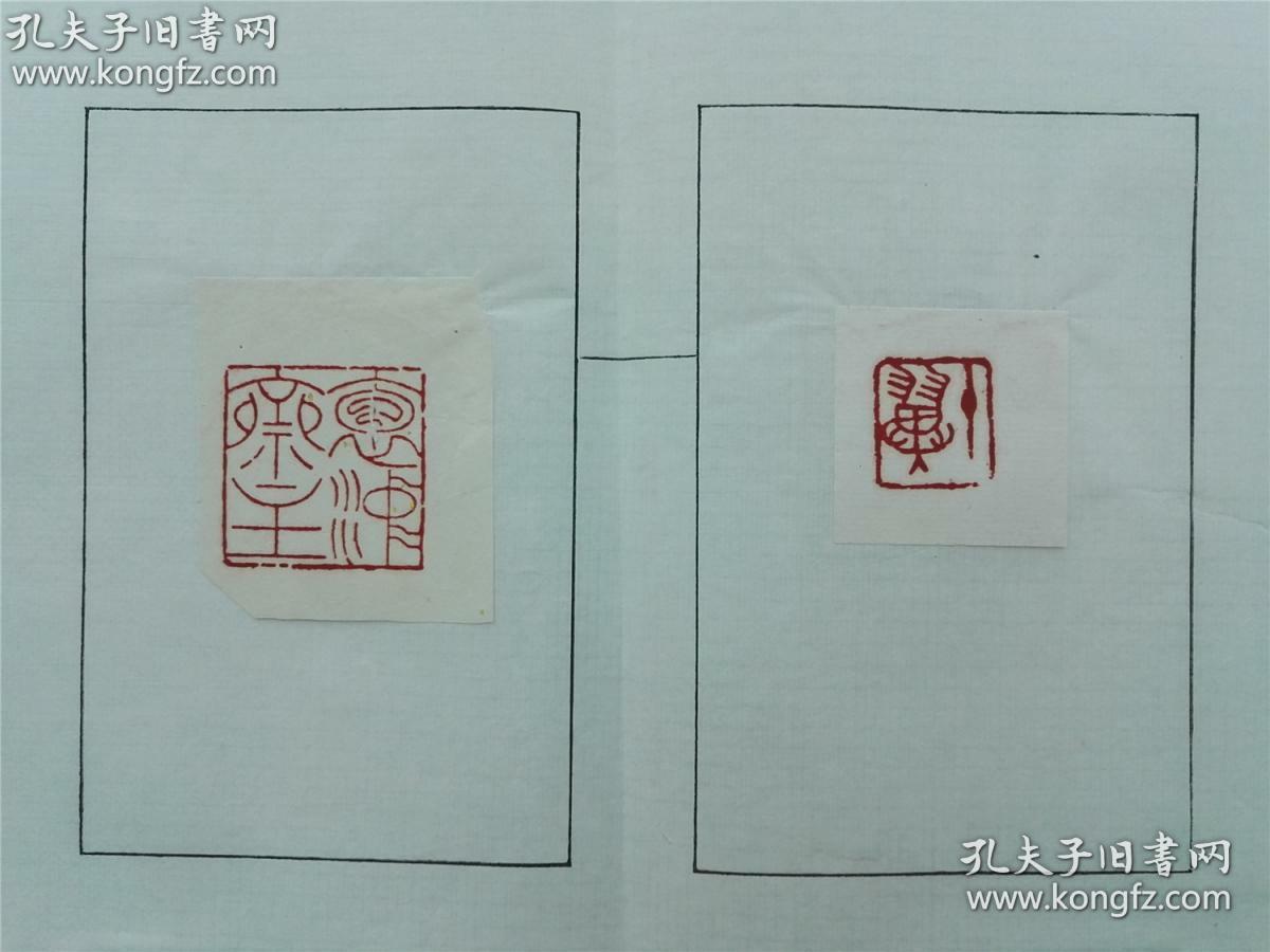 著名画家范曾常用书画印章印蜕11张