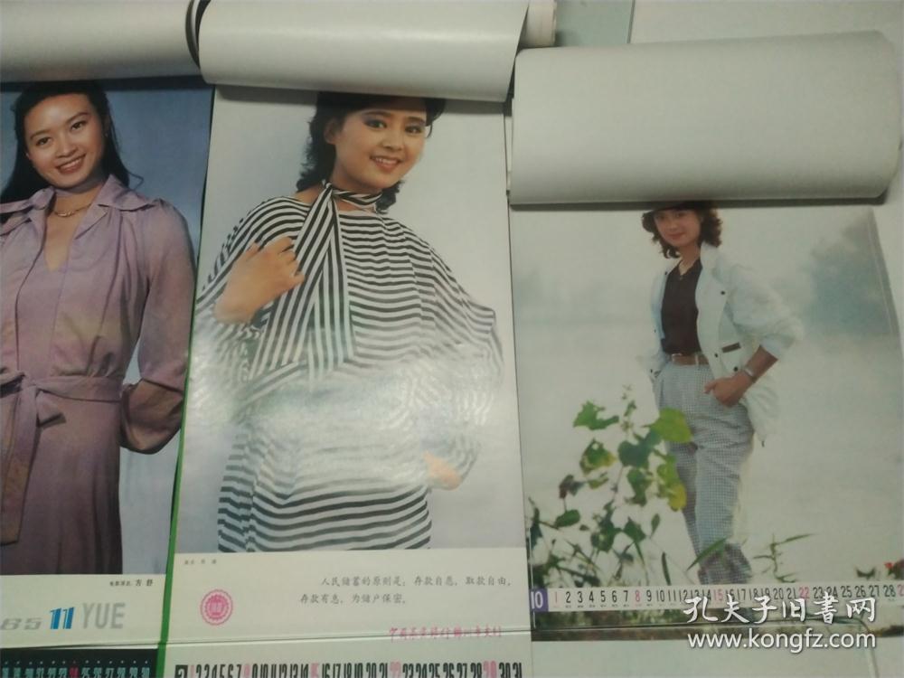 87.89年影视女明星挂历3.刘晓庆.张瑜.方舒.傅艺伟.林芳兵等