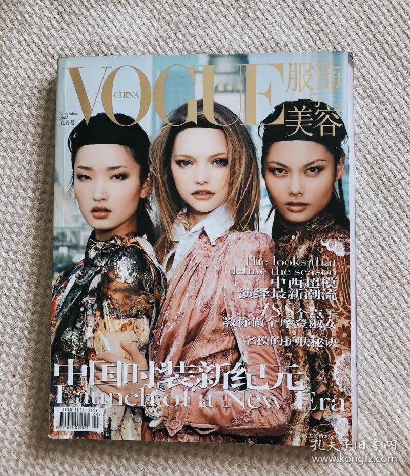 vogue中国服饰与美容创刊号