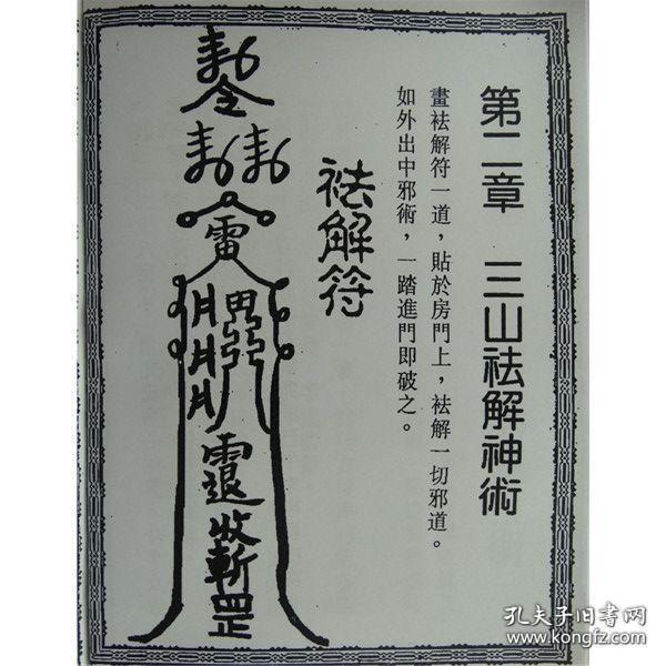 【 稀缺书 全新 包快递】《中国神术全科》(民间秘法 茅山惩制恶人