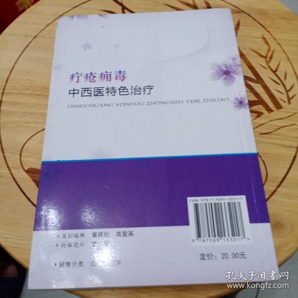 疔疮痈毒中西医特色治疗