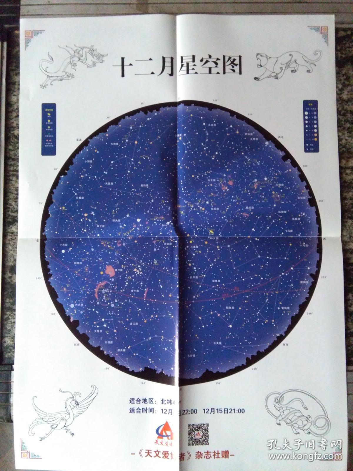 海报 十二月星空图(4开)