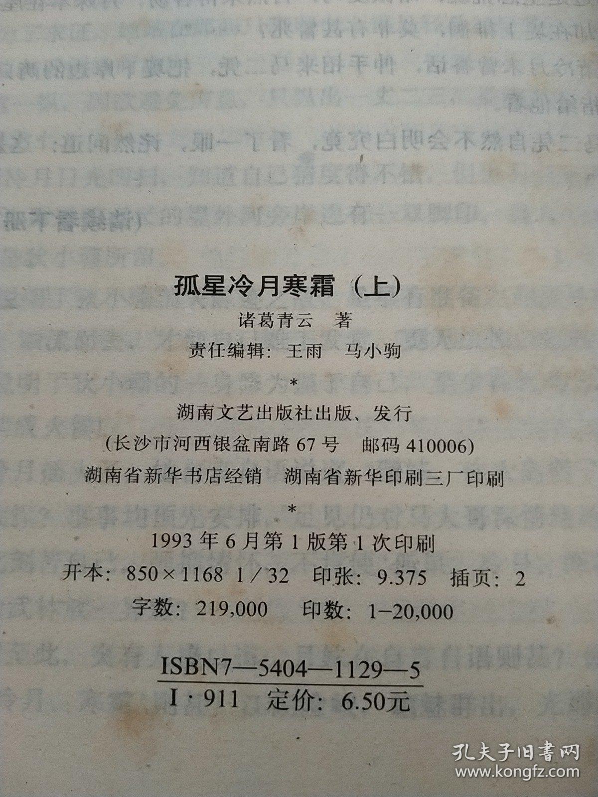 孤星冷月寒霜(上下)