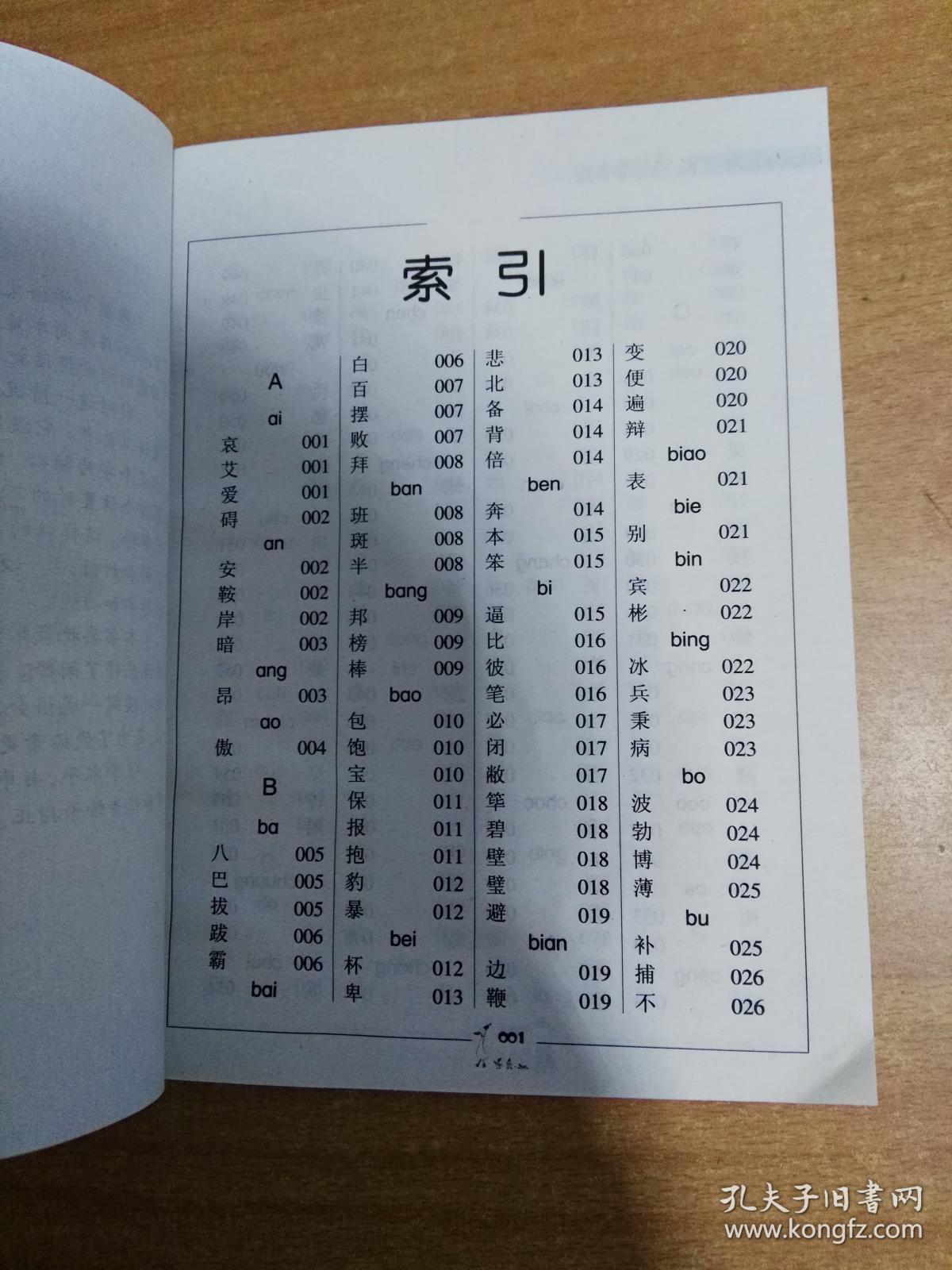 成语什么査_成语故事图片