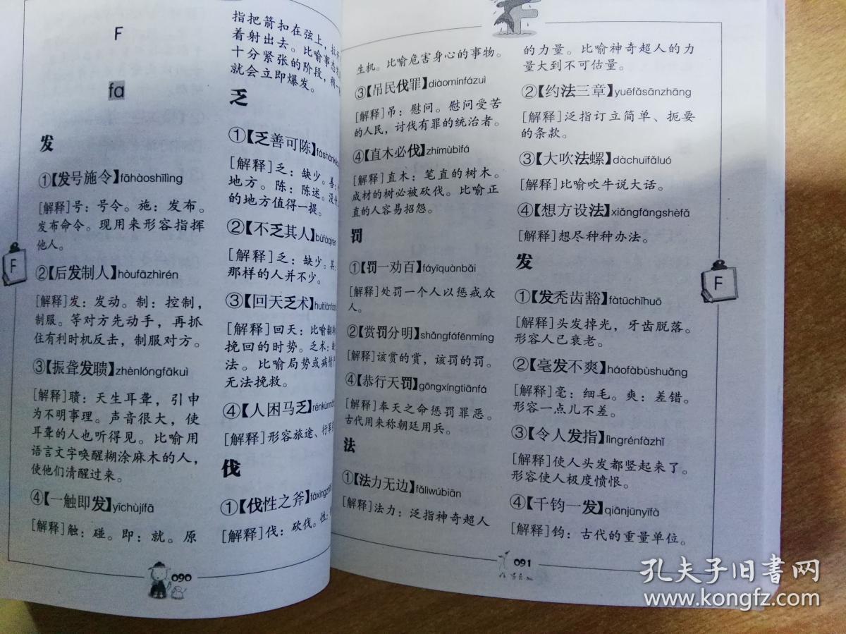 成语什么査_成语故事图片(2)
