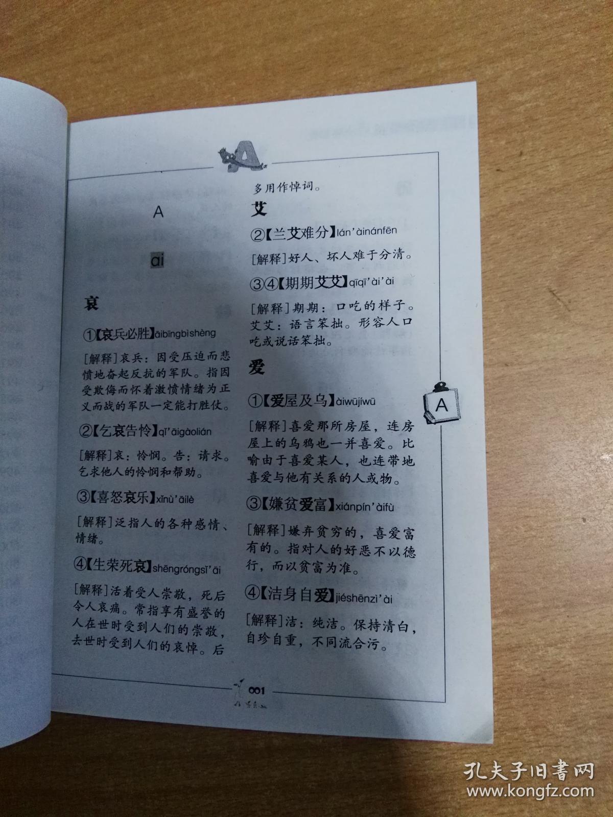成语什么査_成语故事图片