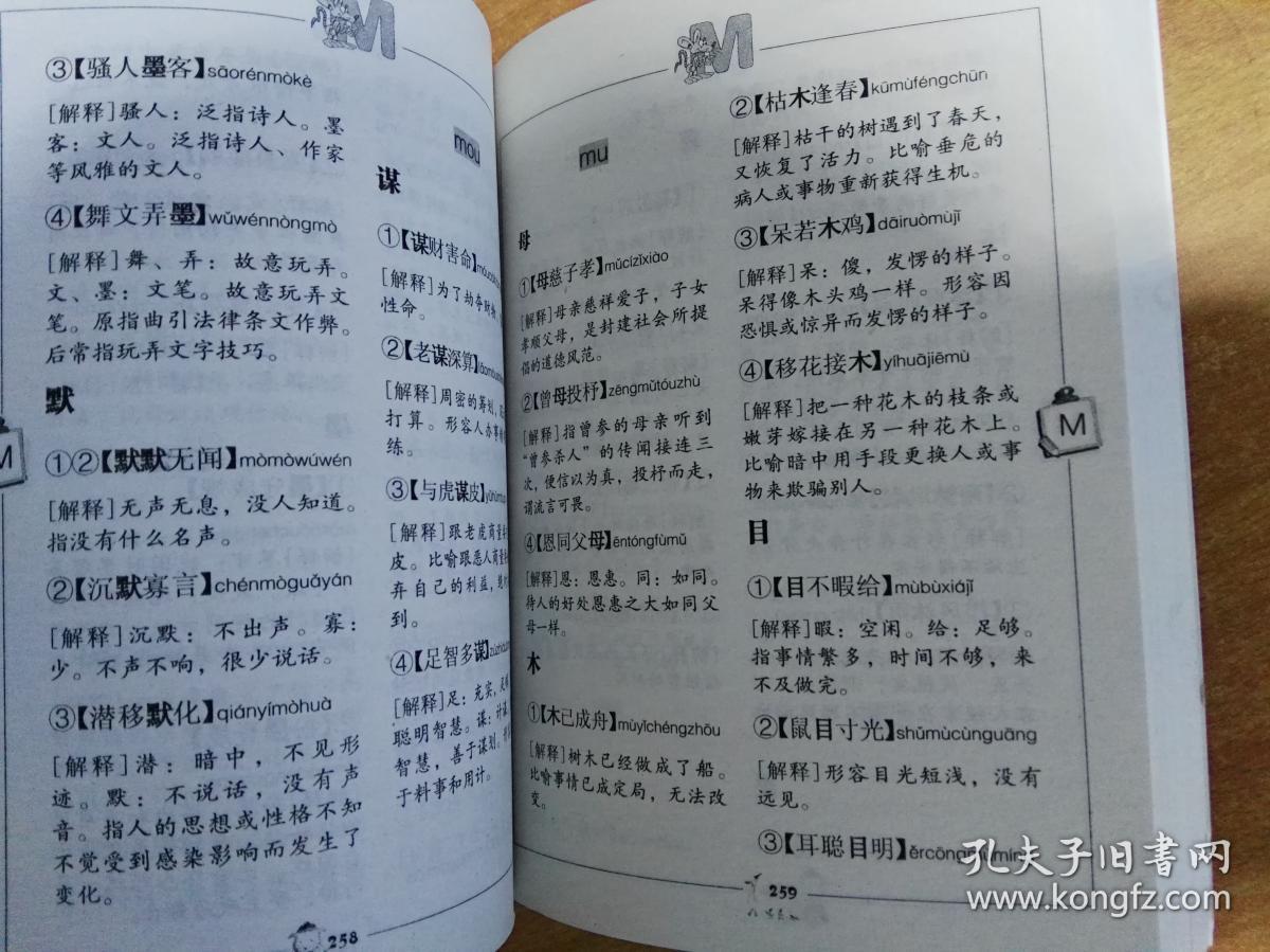 成语什么査_成语故事图片