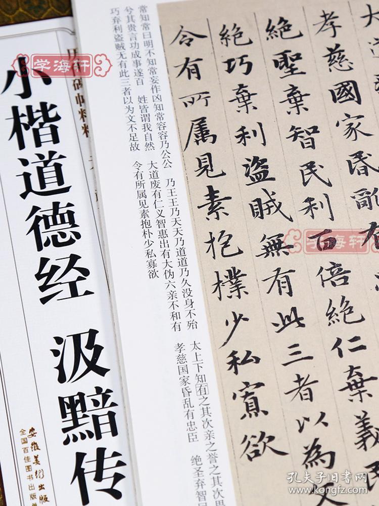 学海轩元赵孟頫小楷道德经汲黯传历代碑帖杜浩赵体楷书毛笔字帖赵孟俯