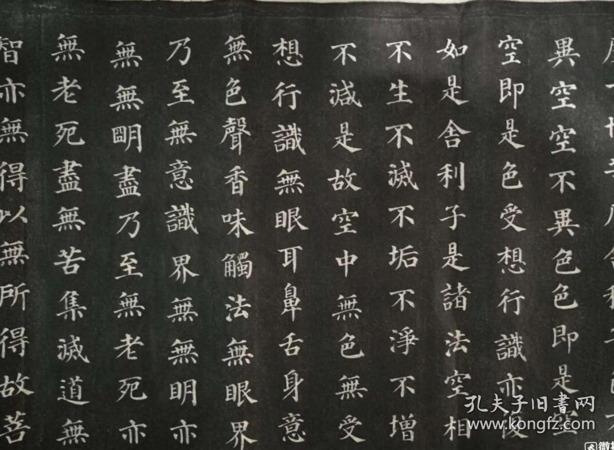 如印刷品加十倍赔偿买家拓片,颜真卿《心经》138cm*35cm,已禁止捶拓