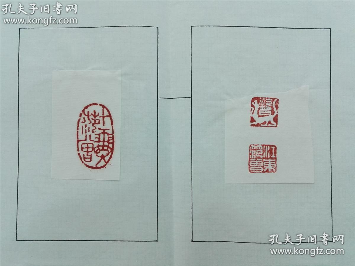 【著名画家 范曾 常用书画印章 印蜕 11张】