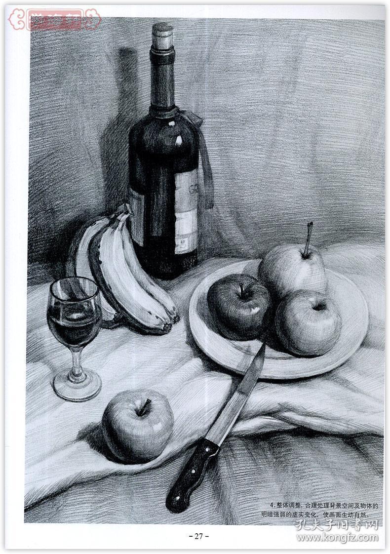 素描基础教程 第3册 从结构到明暗组合静物 赵锦杰 成人学生自学绘画