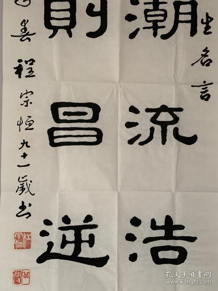 程宗恒书法中山先生名言.程宗恒,1915年2月生,江西省南昌市人.