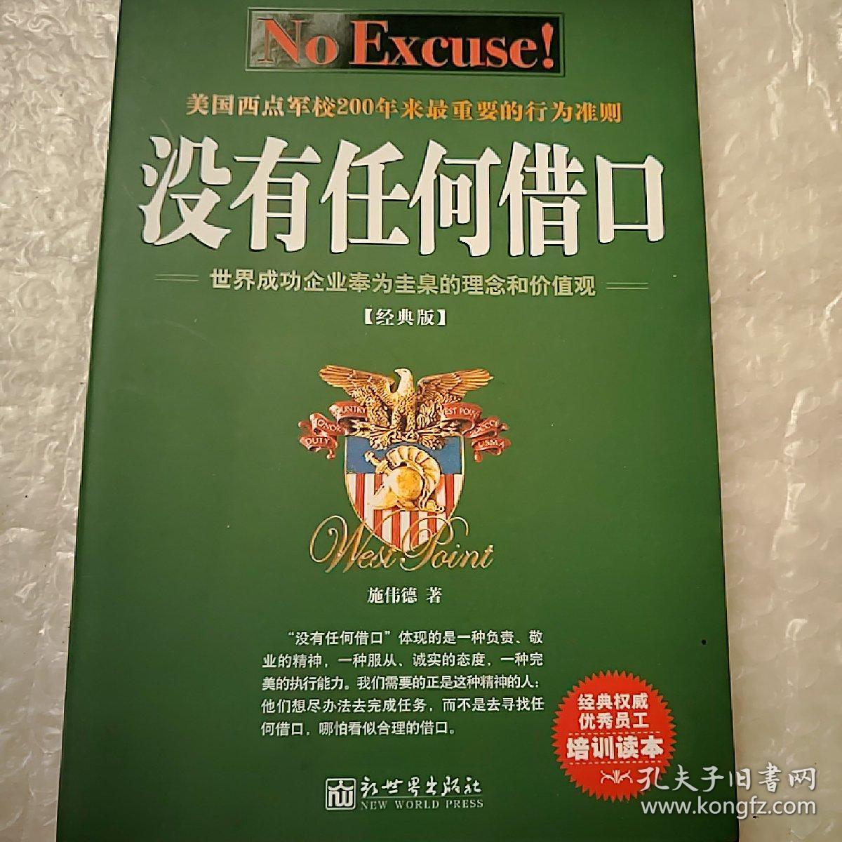 没有任何借口(经典版)