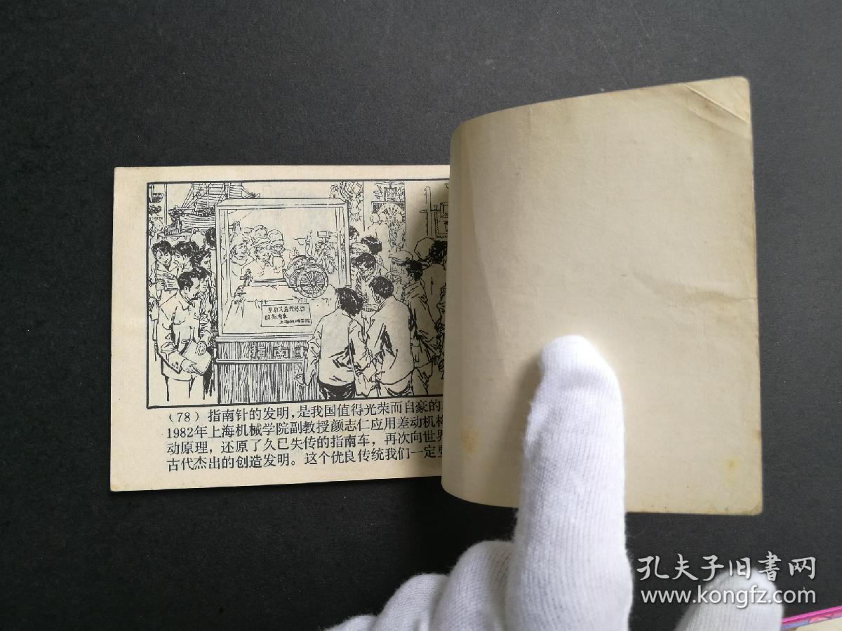 火药 指南针 纸 印刷 四大发明