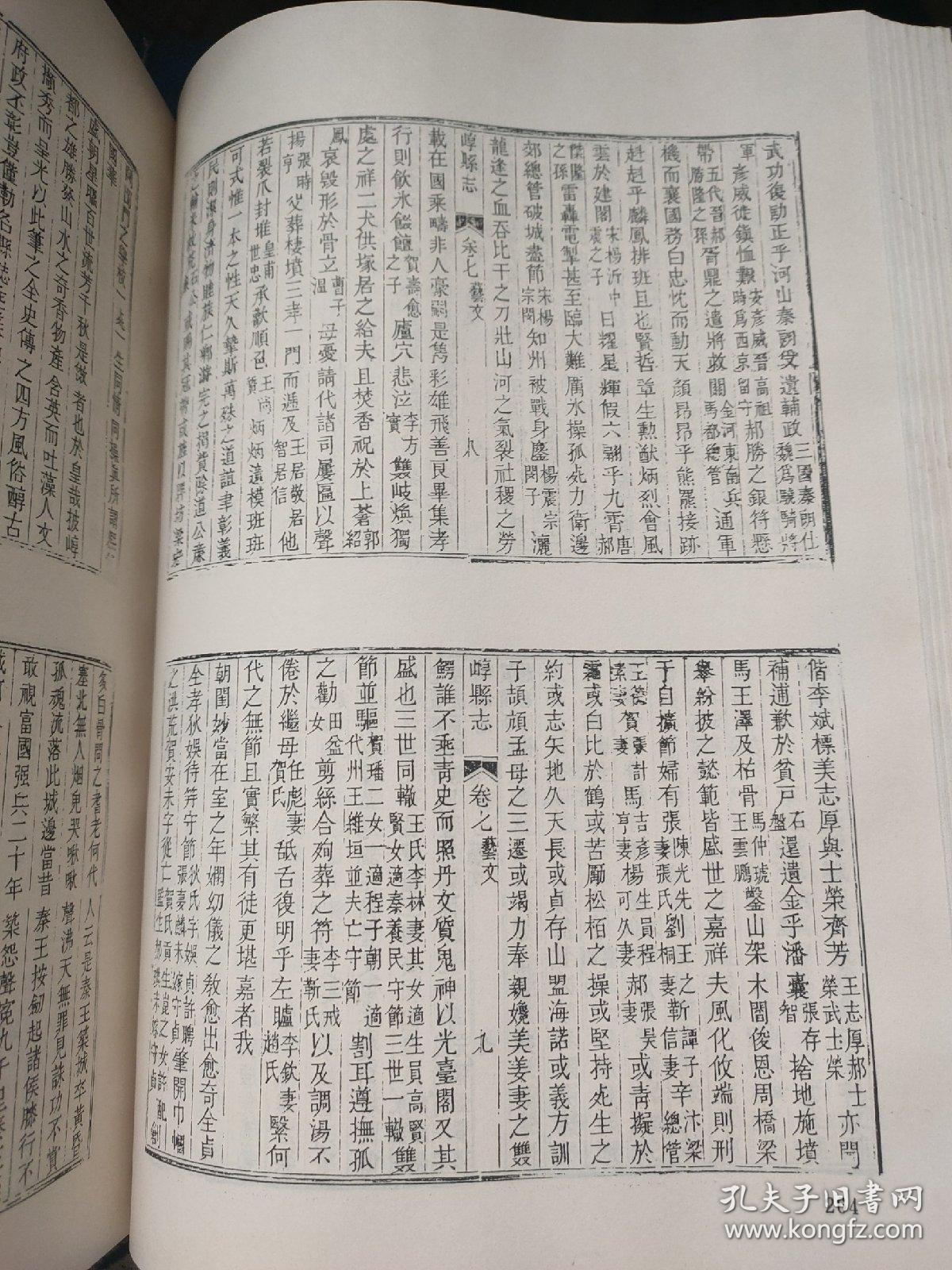 民国重修和顺 光绪续修崞县志—中国地方志集成 山西府县志辑14
