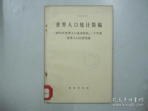 全球人口统计_全球人口画(3)