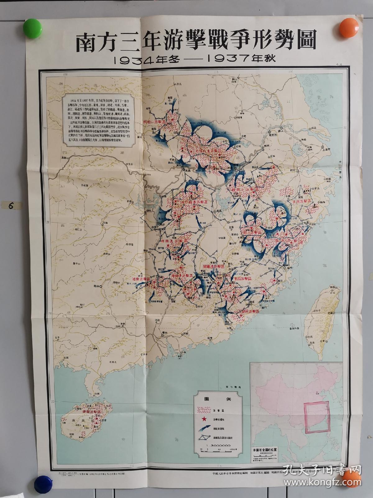 南方三年游记战争形势图1934年冬1937年秋