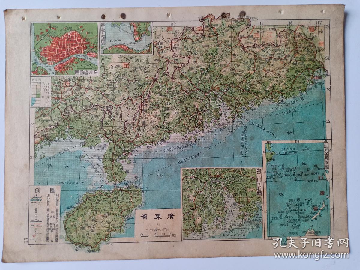 民国罕见地图 广东省地图 广西省地图 香港九龙图 南海各岛屿图 16开