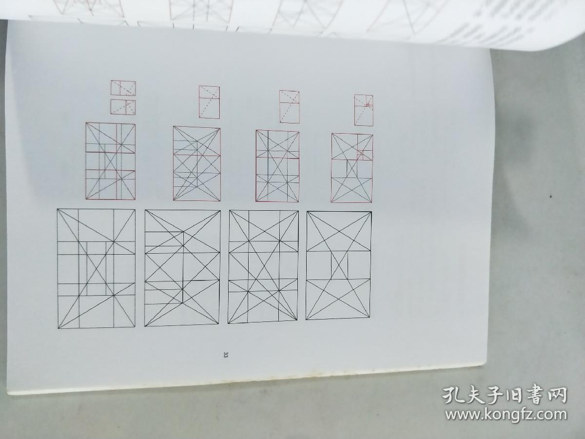 设计几何学:关于比例与构成的研究