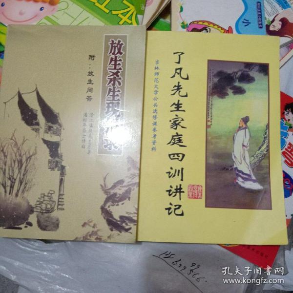了凡先生家庭四训讲记