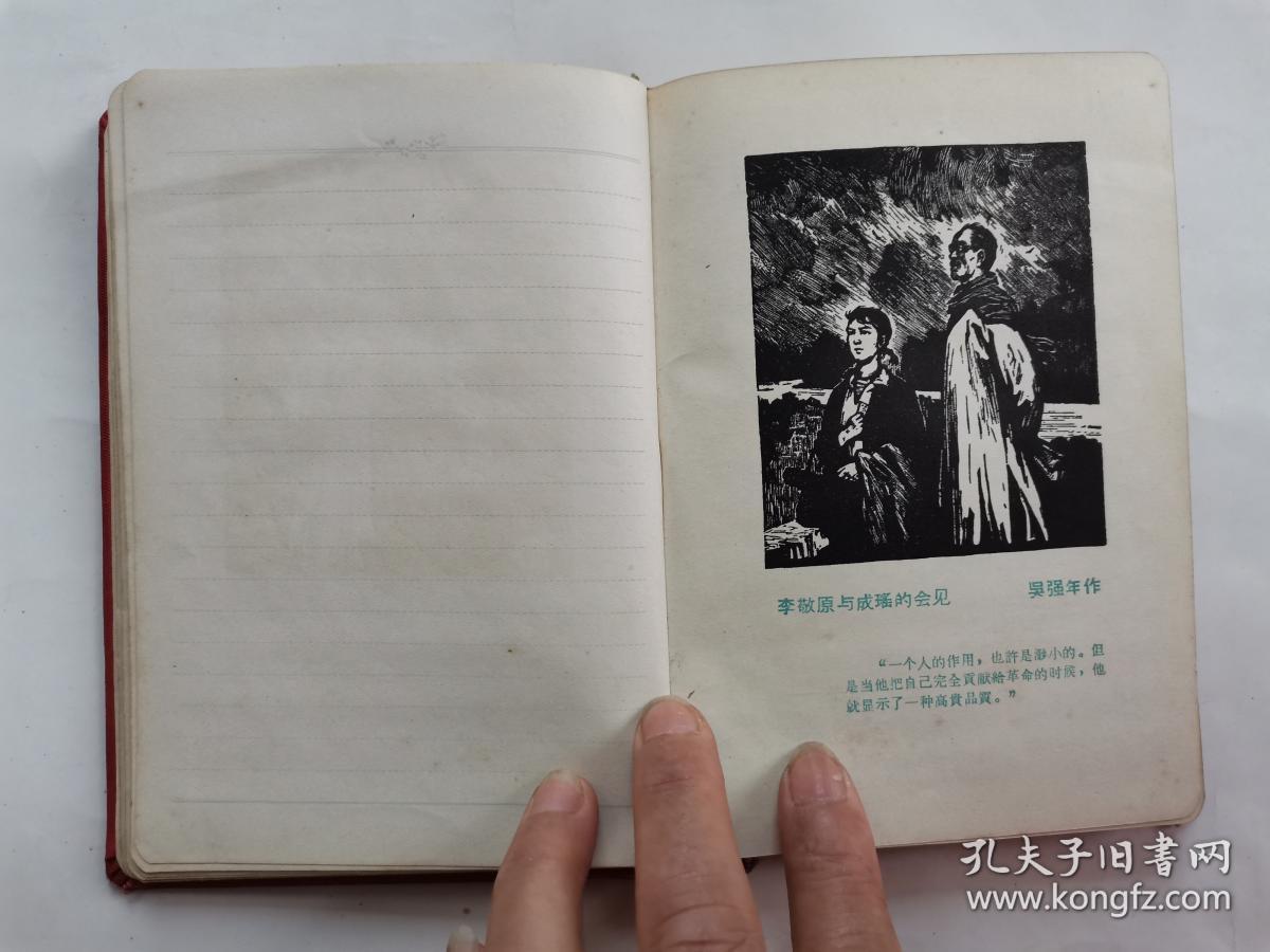 内画页-血债 华蓥山纵队司令 胜利的消息 李敬原与成的会见 许云峰