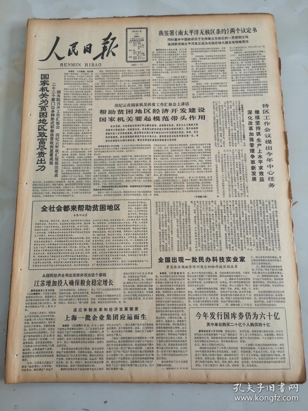 商品分类: 报纸>时政社会>时政新闻