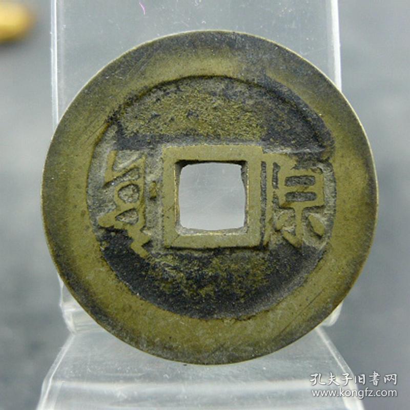 康熙通宝满汉文源套字钱五帝钱方孔钱麻钱保真保老无裂补翘古董古玩