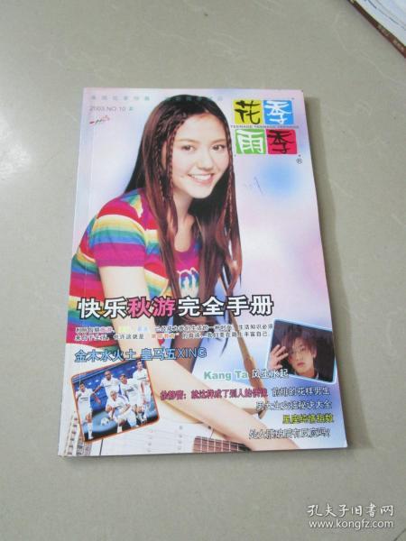 花季雨季杂志社_购买花季雨季杂志社相关商品_孔夫子旧书网