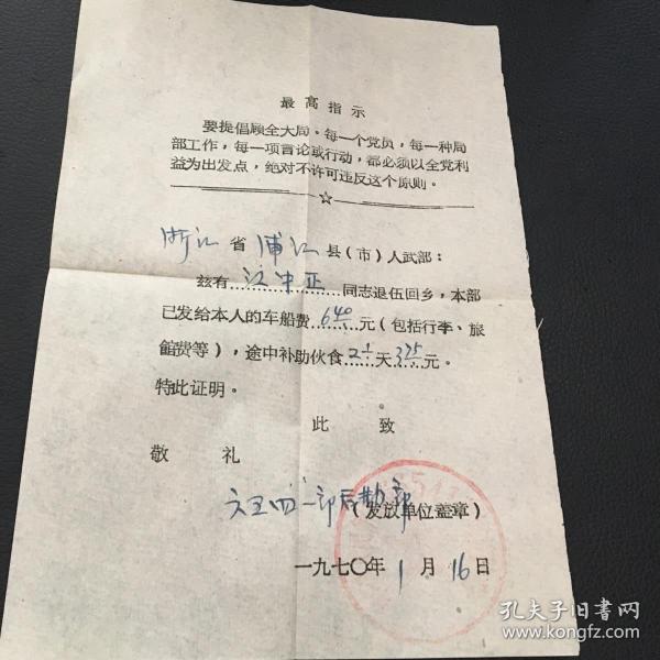 70年军人退伍回乡证明