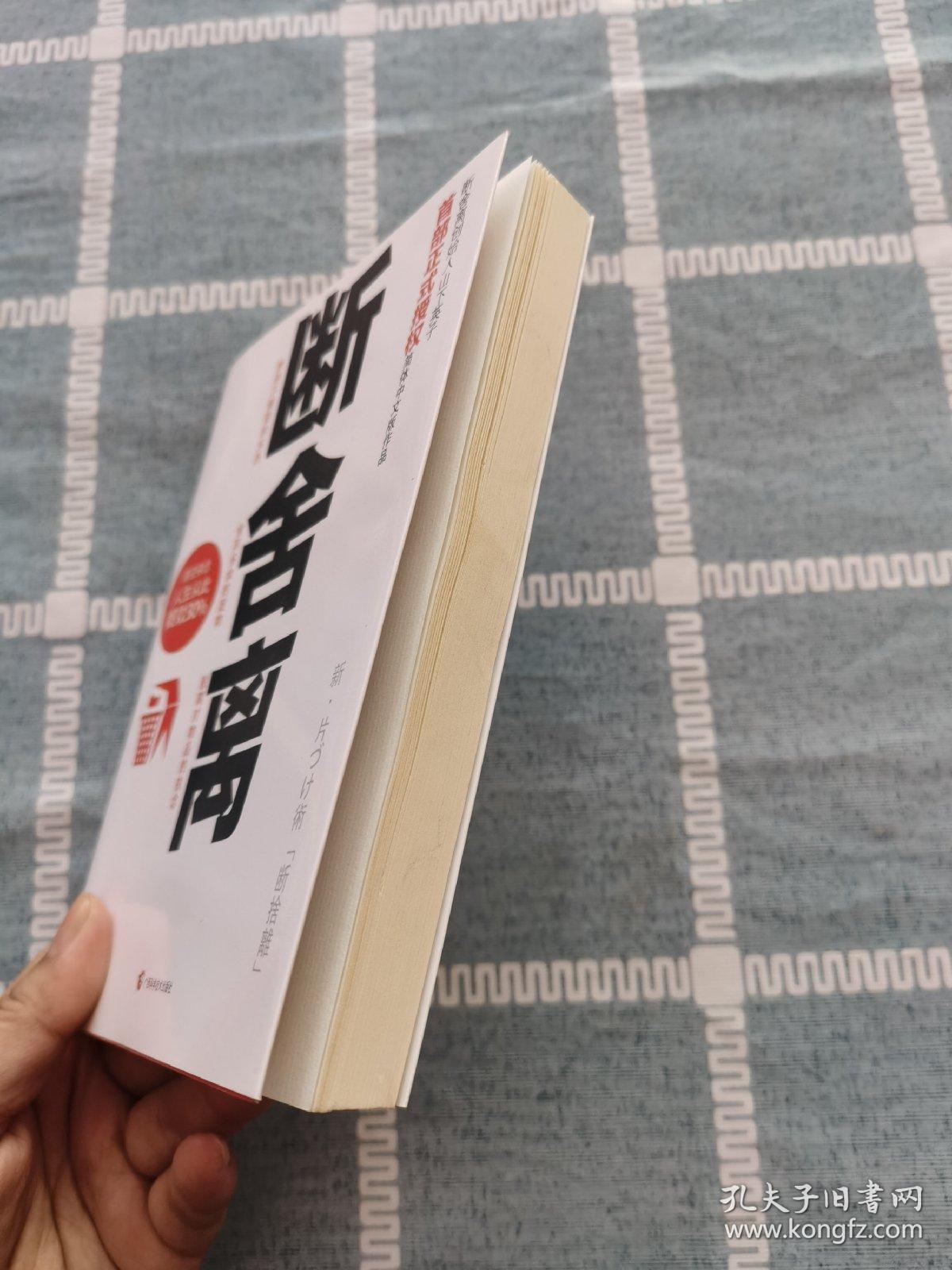 断舍离