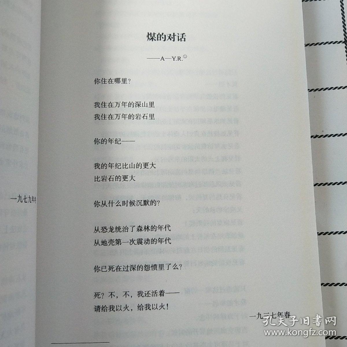 艾青诗选 : 全本