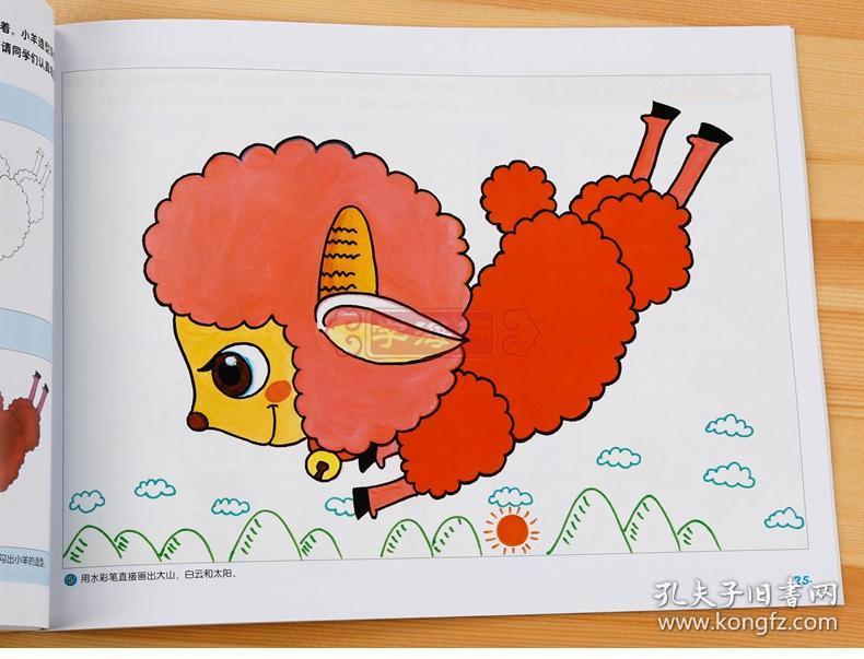 学海轩 可爱卡通画 幼儿园亲子儿童绘画书籍少儿美术培训教材 兴趣班