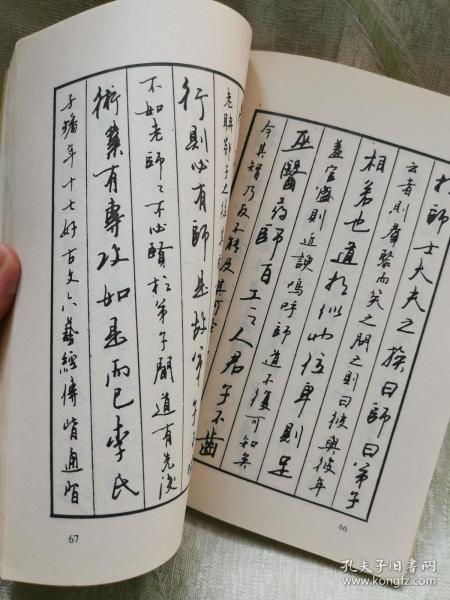 古代散文名篇钢笔字帖( 国际钢笔书法大赛特等奖获得者 熊兴农 书)