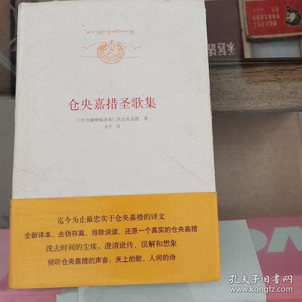 全新正版 全4册塑封《仓央嘉措情歌集》《纳兰词传》《李煜词传》