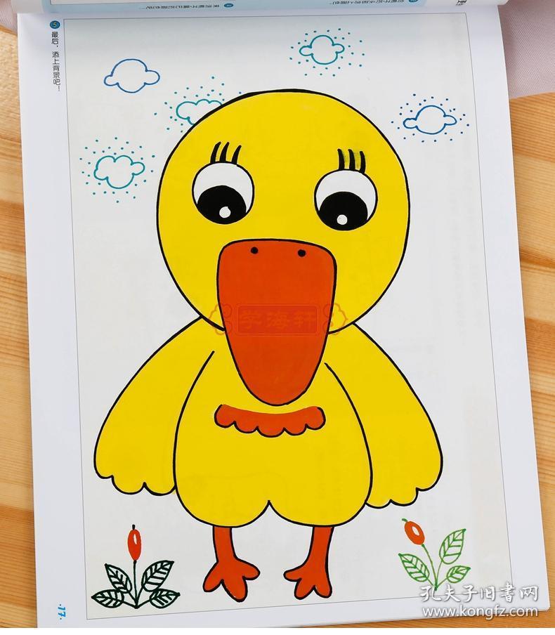 学海轩 可爱卡通画 幼儿园亲子儿童绘画书籍少儿美术培训教材 兴趣班