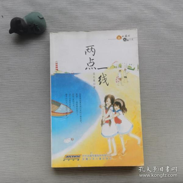 两点一线