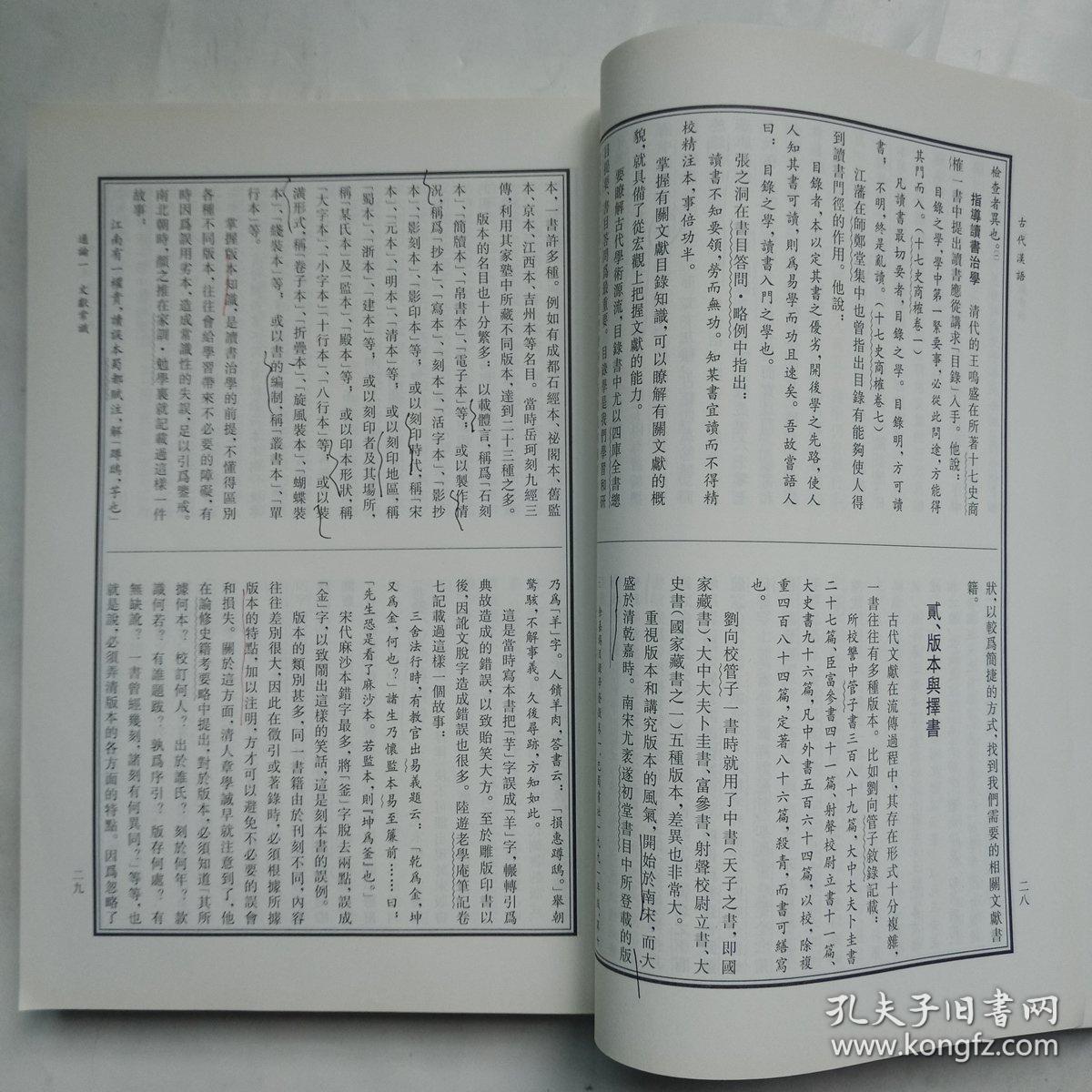 高等学校汉语言文学专业系列教材:古代汉语