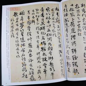 学海轩何绍基历代名家书法王冬梅繁体旁注太上黄庭内景玉经册行书论书