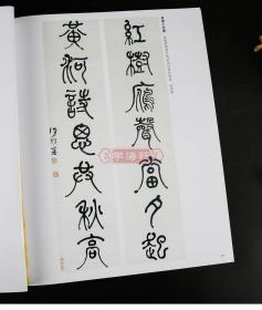 学海轩何绍基历代名家书法王冬梅繁体旁注太上黄庭内景玉经册行书论书