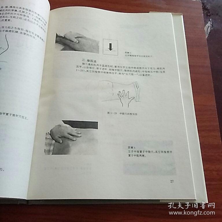 针灸补泻手法