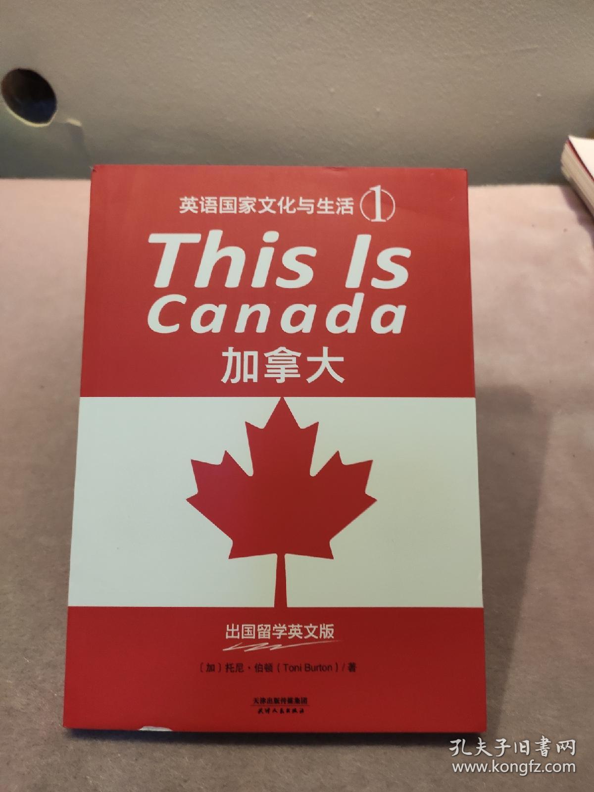 this is canada:加拿大(英语国家文化与生活1)