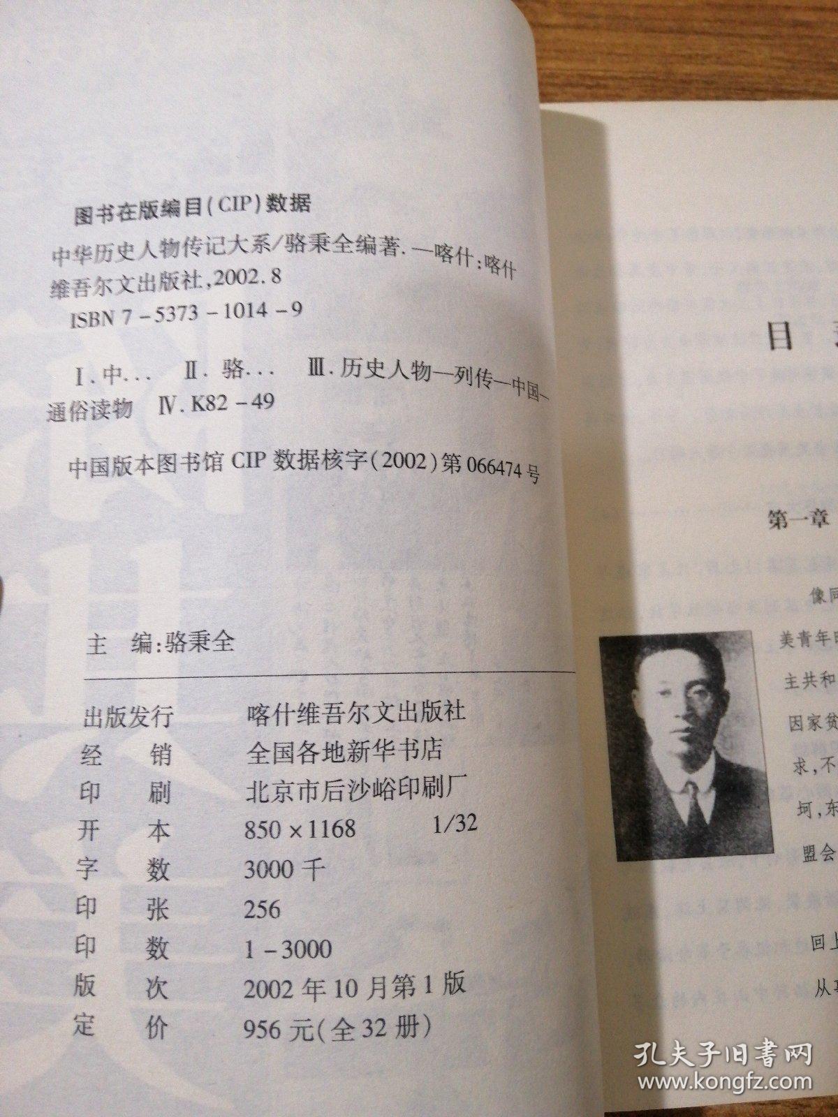中华历史人物传记大系民国人物大传 上海督军 陈其美