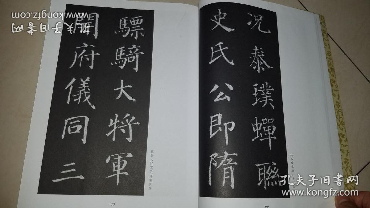 颜真卿书郭虚已墓志铭