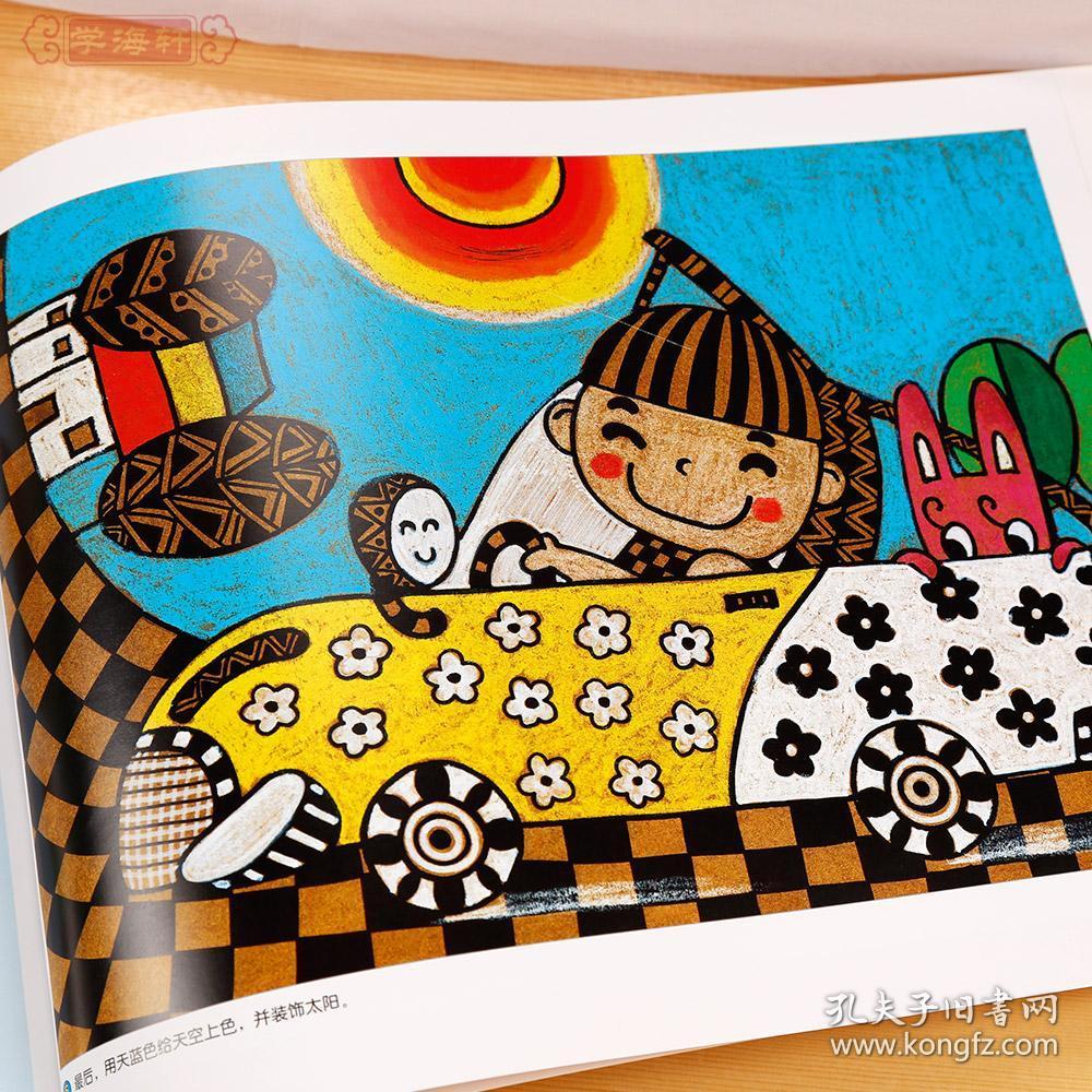 学海轩 复古牛皮纸画 幼儿园亲子儿童绘画书籍少儿美术培训教材兴趣班