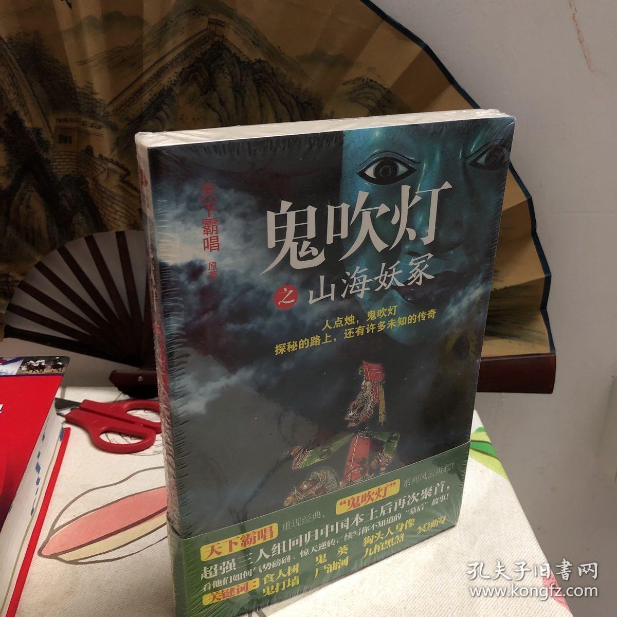 第四章 洗尘寺  第五章 食人蚁  第六章 鬼葵  第七章 狗头人身像