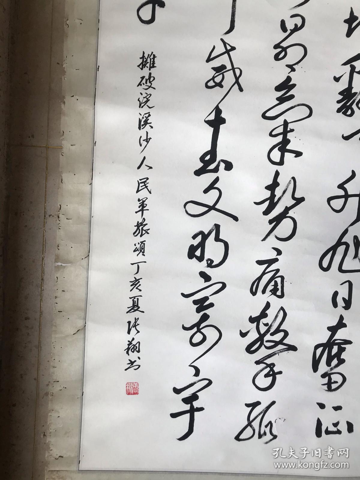 张翔将军书法保真出售