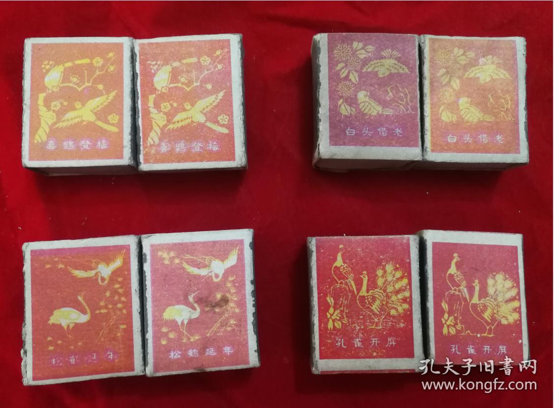 特价七十年代青岛火柴厂老火柴盒8个共58元喜鹊登梅白头偕老孔雀开屏