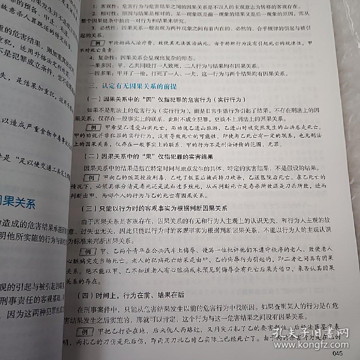 2020法律硕士联考考试分析配套考点详解刑法学(非法学