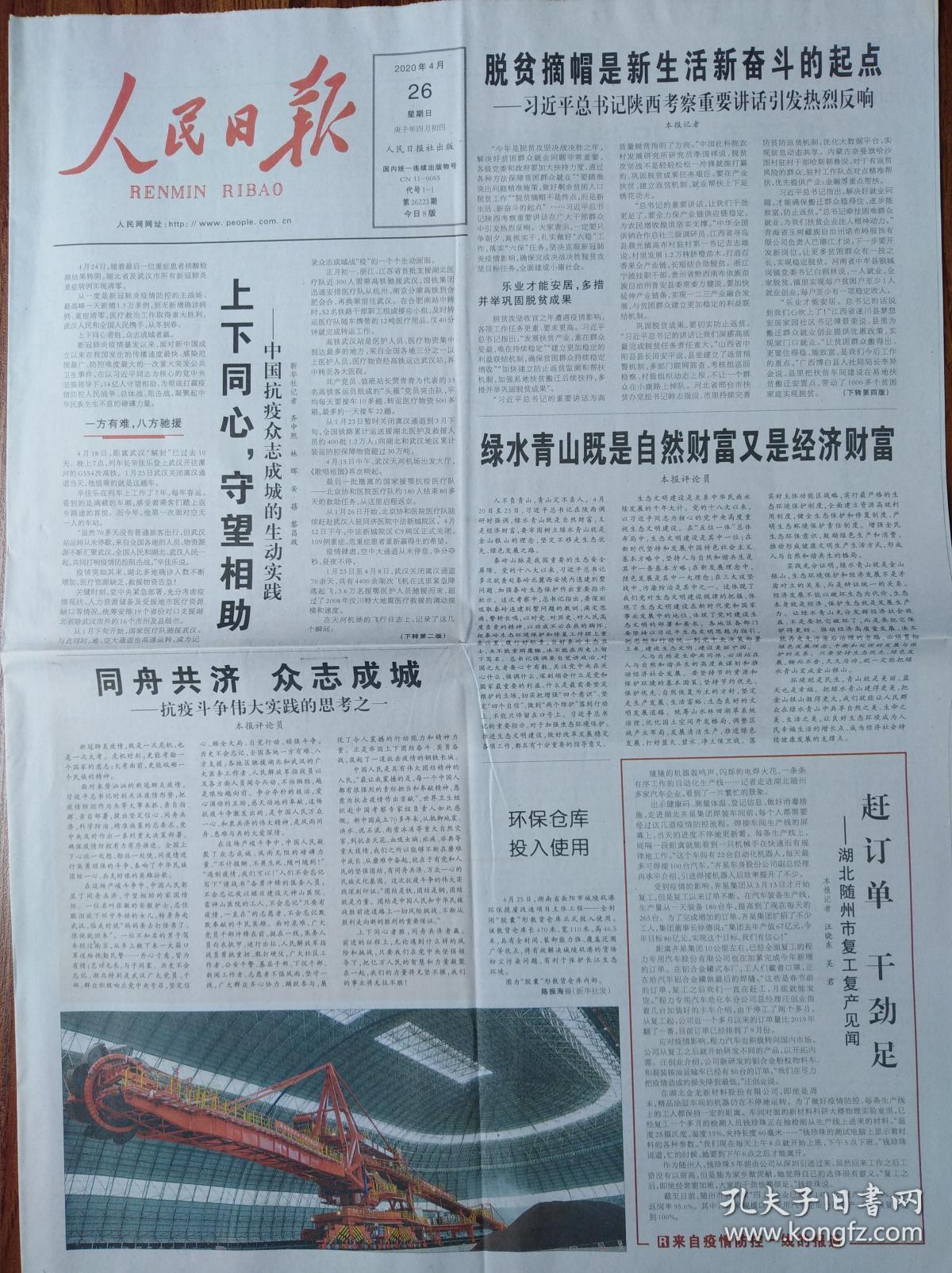 人民日报2020年4月26日
